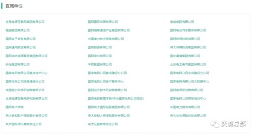 国家电网岗位划分及职责